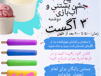Ice Cream Splashial Flyer Farsi